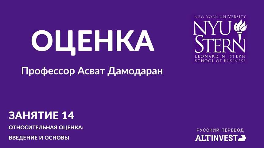 Лекция 14. Относительная оценка: введение и основы